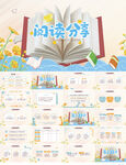 卡通幼儿园儿童阅读分享会PPT