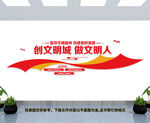 创文明城市文化墙
