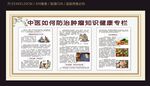 中医防治肿瘤健康宣传栏