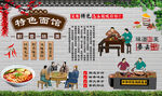 特色面馆