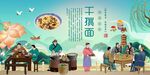 干挑面