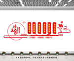 清正廉洁文化墙