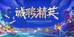 招聘精英蓝色背景
