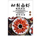 卤虾 小龙虾 油焖大虾