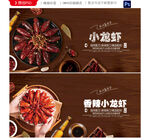 小龙虾