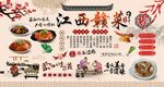 江西赣菜