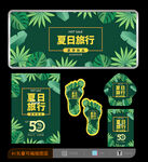 夏天海报