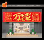 烤鱼门头招牌