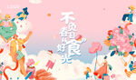 繁花春日游园活动主画面