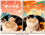 椰子焗饭