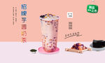 招牌芋圆奶茶  