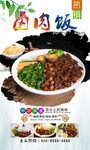 卤肉饭 