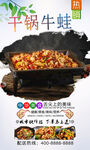 干锅牛蛙  