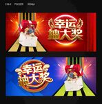 幸运抽奖