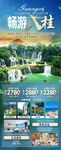 广西巴马旅游 手机刷屏海报