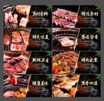 韩式烤肉