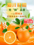 橙子水果海报