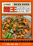 霸王鳖鸡
