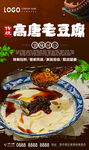 高唐老豆腐