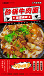 砂锅牛肉面