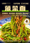 菠菜面