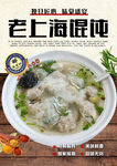 老上海馄饨