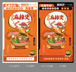 麻辣烫画面海报