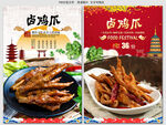 卤鸡爪