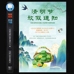 清明放假通知