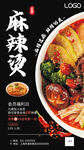 麻辣烫菜单