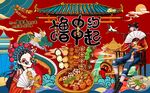 国潮烧烤撸串图片