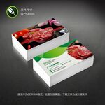 肉类名片
