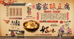 客家酿豆腐