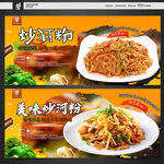 炒河粉
