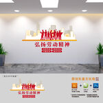弘扬劳动精神文化墙