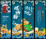 螺蛳粉 