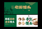 馒头海报