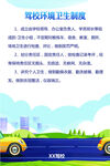 驾校制度