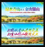 绿水青山就是金山银山