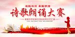 诗歌朗诵比赛