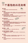 一个面包的从无到有