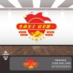 安全生产文化墙