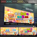 抓娃娃