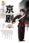 京剧