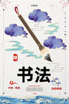 书法