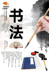 书法