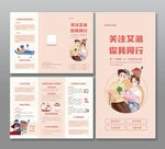 艾滋病三折页