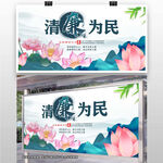 中国风清廉为民展板