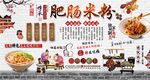 肥肠米粉