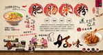 肥肠米粉背景墙